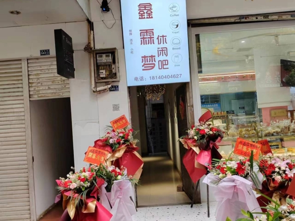 会理市经营中鑫霖梦休闲吧低价转让！