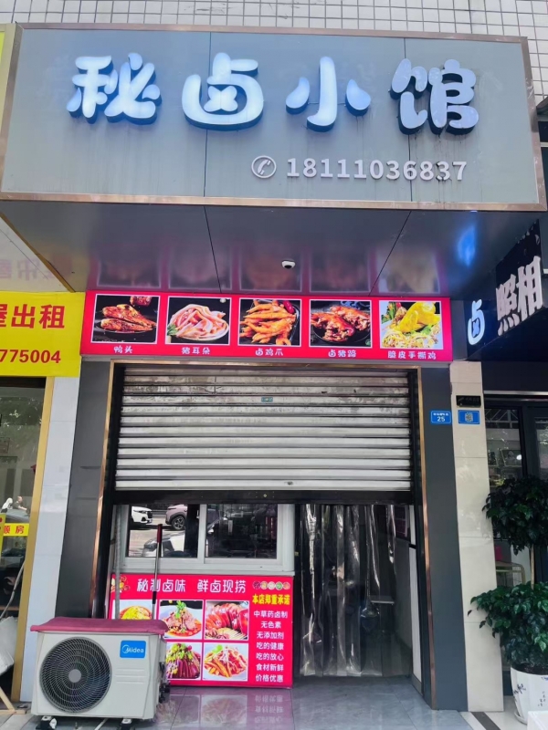 阆中市校场路东段卤味店转让！