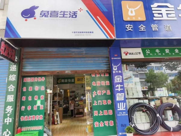 福临大厦兔喜快递超市低价转让！！！