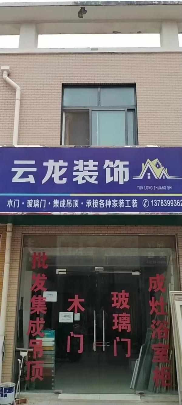 门店转让