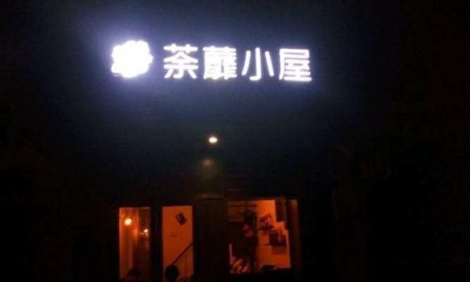 咖啡厅转让