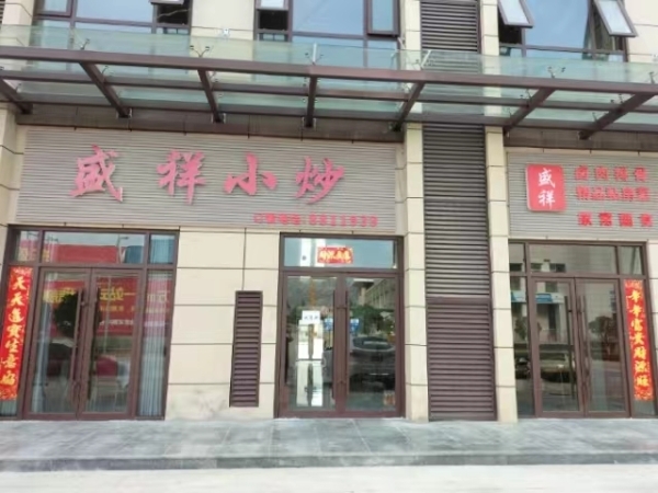 盛祥小炒转让
