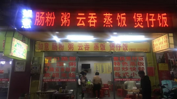 云城区振华路如意餐厅转让！