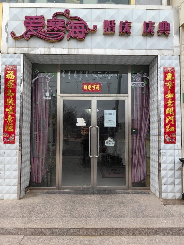 旺铺空转