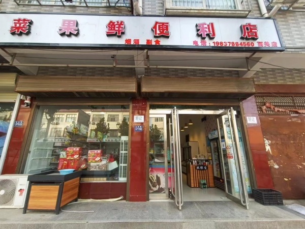 菜果鲜便利店转让