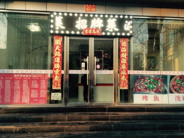 商铺图片