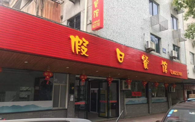 商铺图片