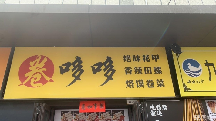商铺图片