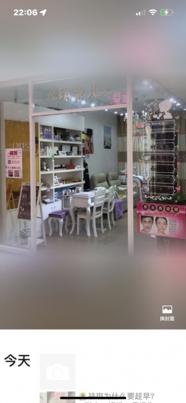 美容店转让