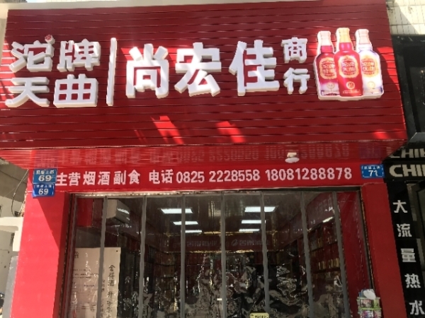 商铺图片