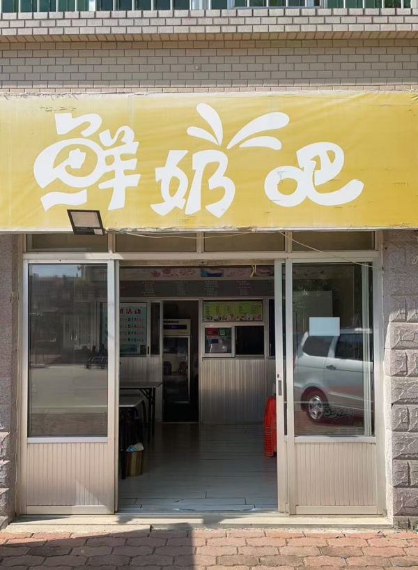 莱州市汇泉花园A区鲜奶吧转让！