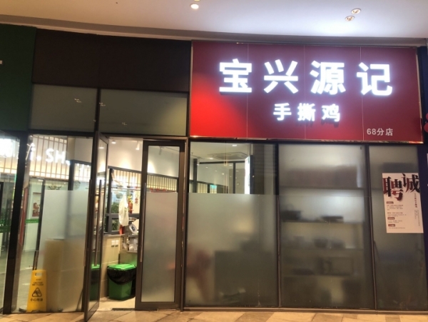 商铺图片