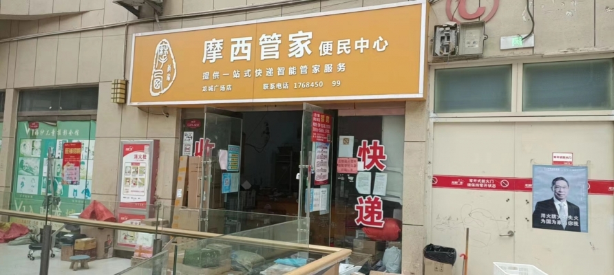 摩西管家