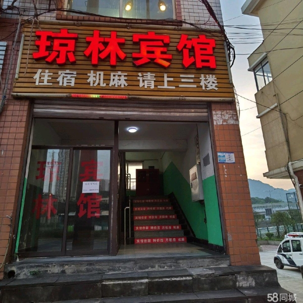 (转让)本宾馆位于重庆西站旁客源稳定有想法的就来实地考察