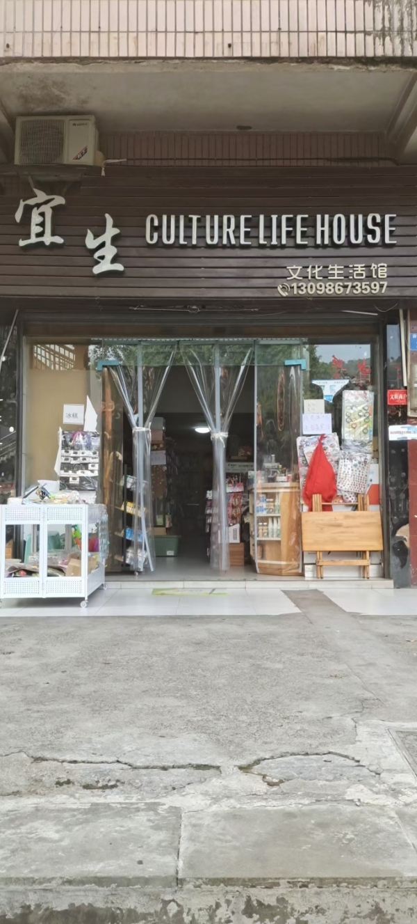 綦江区营业中宜生文具生活馆整体转让！