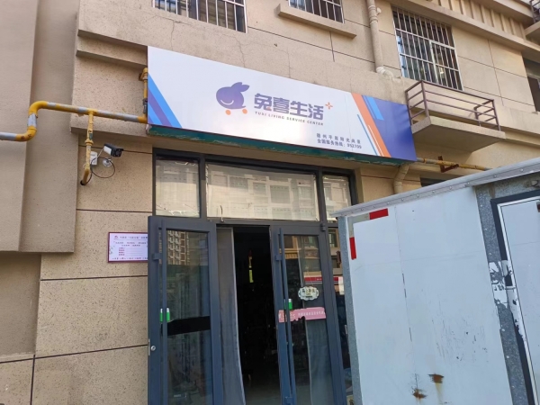 平原营业中兔喜生活快递整体转让！
