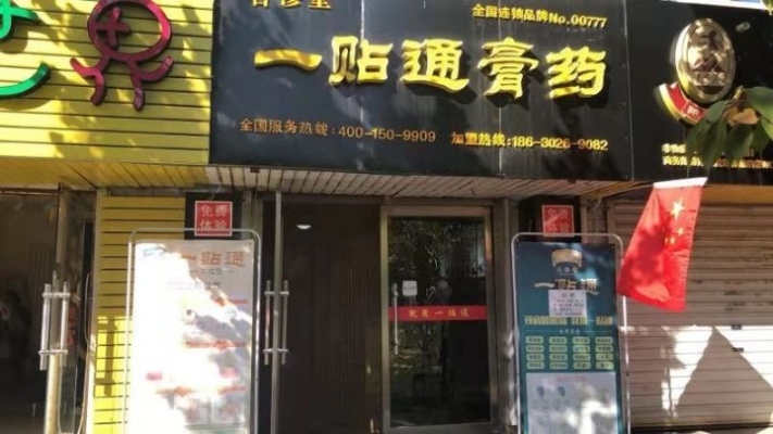 任丘燕山南道东风社区附近40平纯一层门市转让