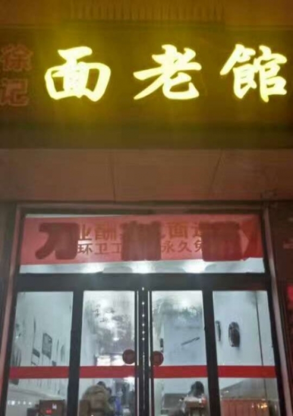 刀削面.各种炖菜