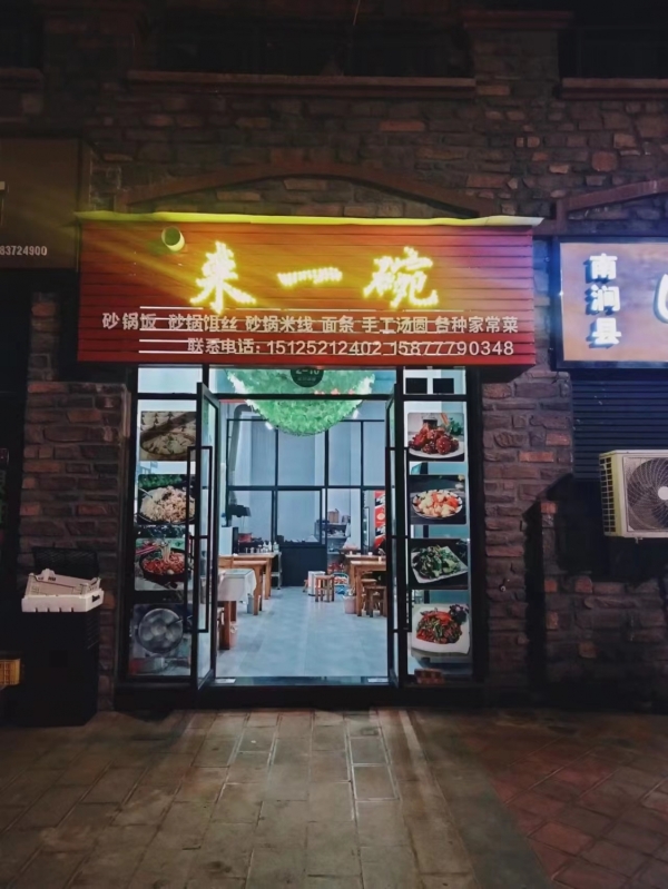 来一碗小吃店转让