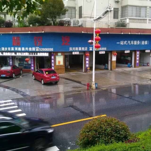 汽车维修 保养 洗车店转让