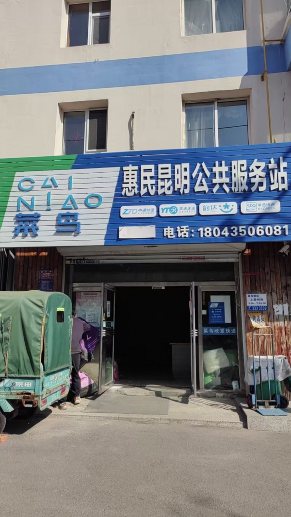 梅河口市昆明小区快递驿站转让！