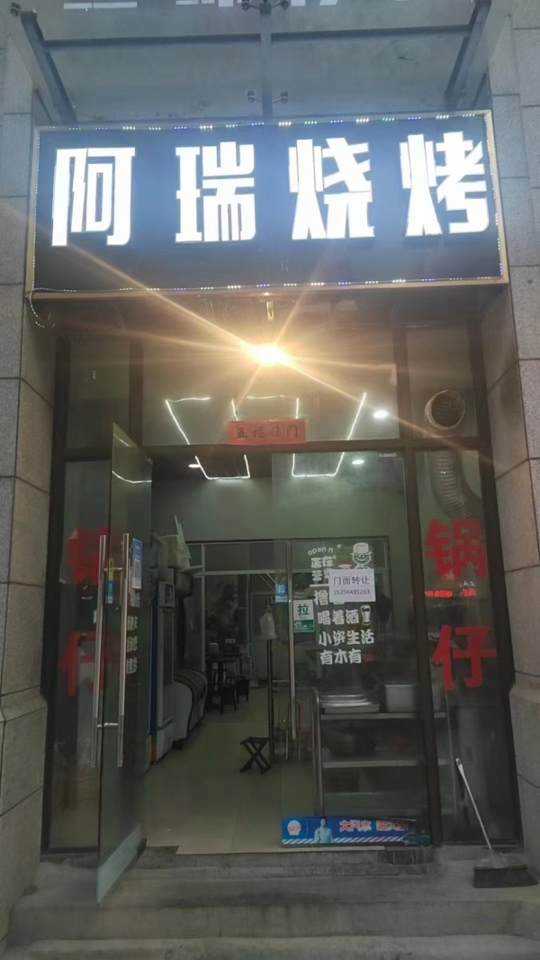 烧烤旺铺转让
