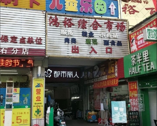 商铺图片