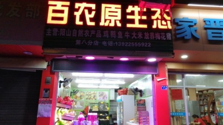 水果店急出手，家中有事