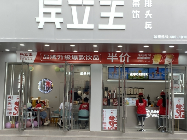 仪陇营业中的兵立王茶饮排头兵整体转让！