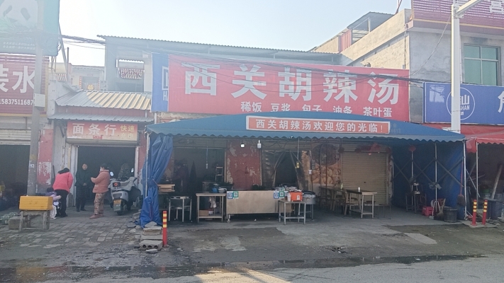 鲁山县营业中西关胡辣汤整体转让！