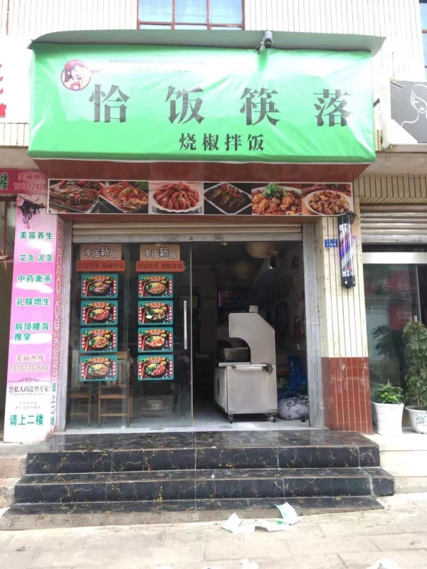 恰饭筷落和绝味烤鱼转让