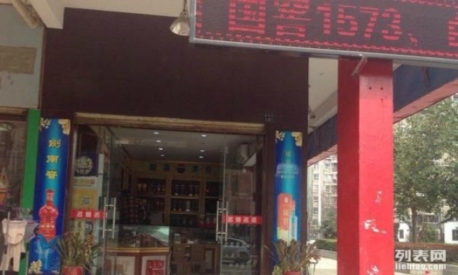 烟酒便利店转让