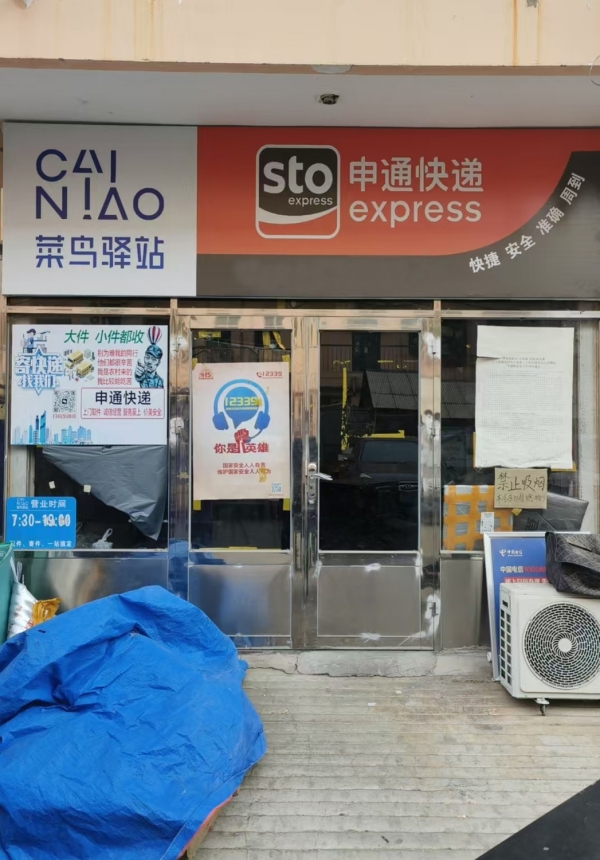 通辽科尔沁区振兴小区申通快递市医院网点低价急兑！