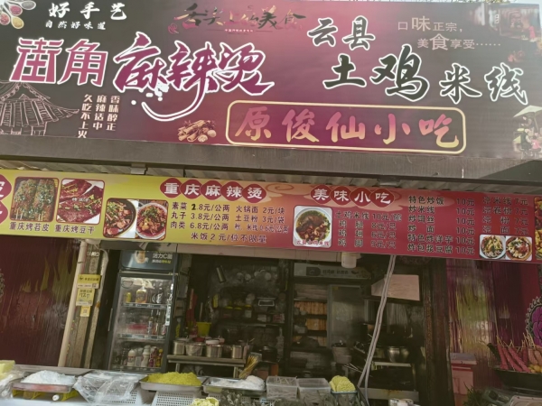 武定湿地公园网红街小吃店转让！