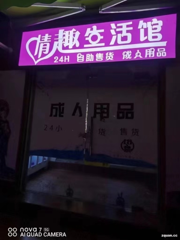 情趣用品店转让