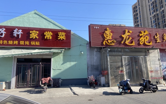 平度市东关贸易城饭店转让！