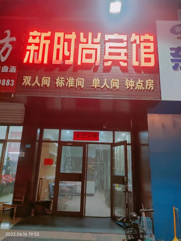 西城区营业中新时尚宾馆整体转让！