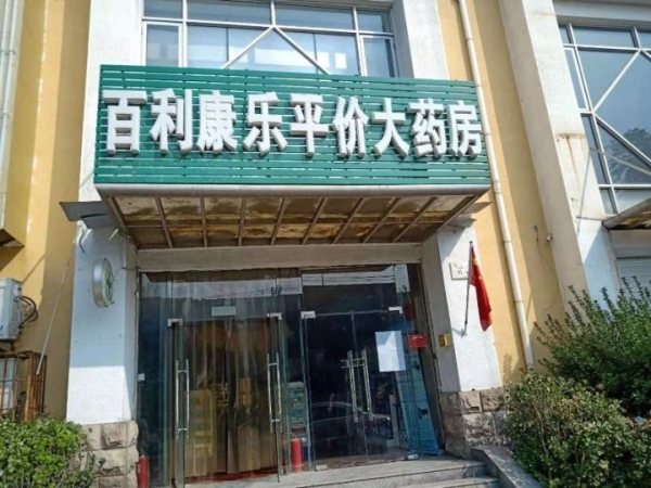 北京大兴药店转让