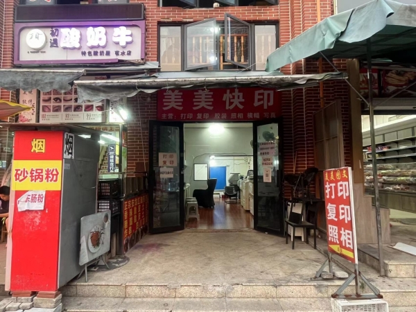 商铺图片