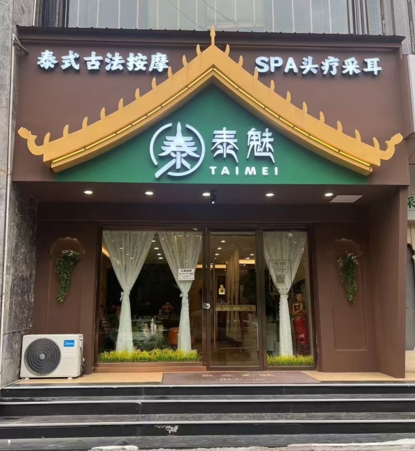 岳阳华容县人民广场西路泰魅转让！