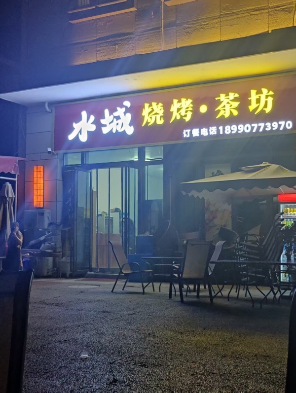 阆中市宏云江山国际3号门旁水城烧烤茶坊转让！