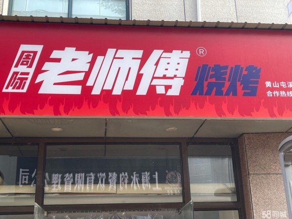 (转让)外卖店带平台打包转让