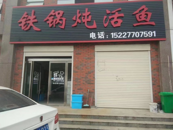 商铺图片