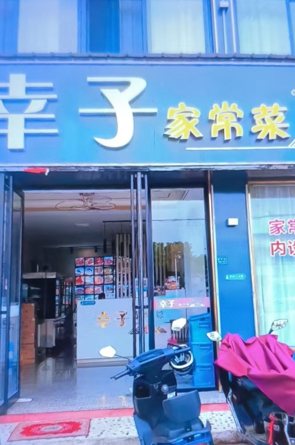 宁国市人民医院西区对面饭店转让