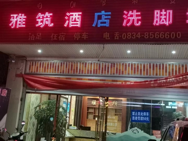 洗脚城转让