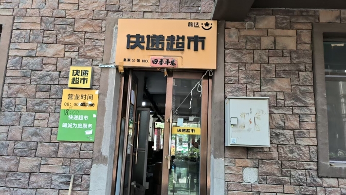 商铺图片