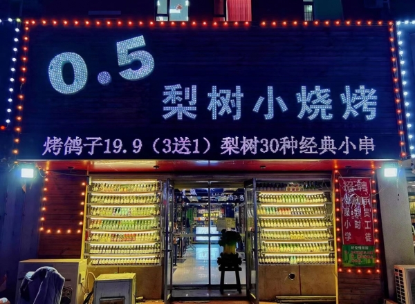 梨树小烧烤转让