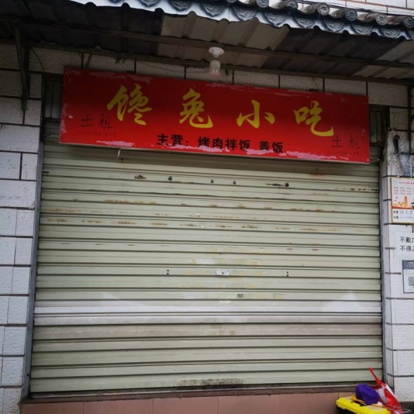 店铺出租