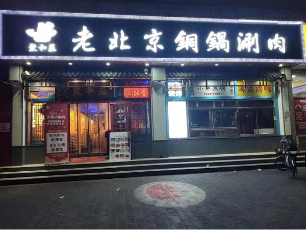 24小时营业小吃店转让