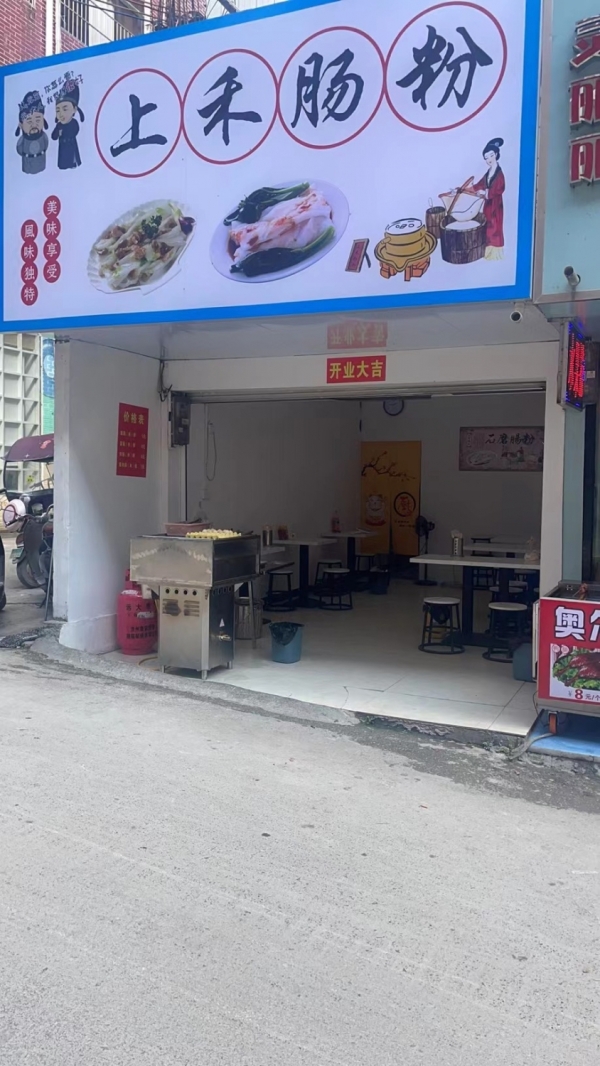 上禾肠粉转让